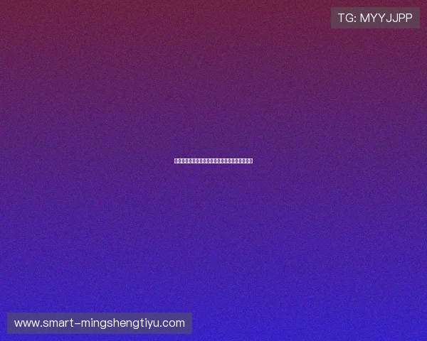 西班牙对佛得角过往比赛比分统计及战术分析报告